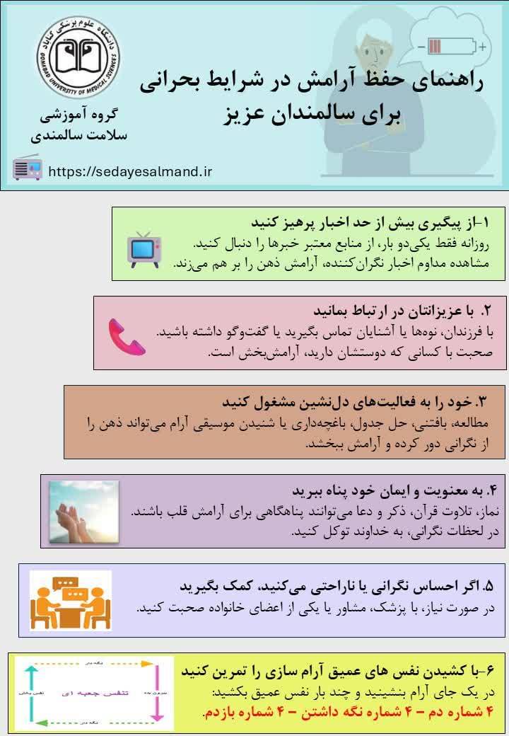 فعالیت های دانشجویان گروه اموزشی سلامت سالمندی "راهنمای مراقبت از سالمندان در بحران ها 1"