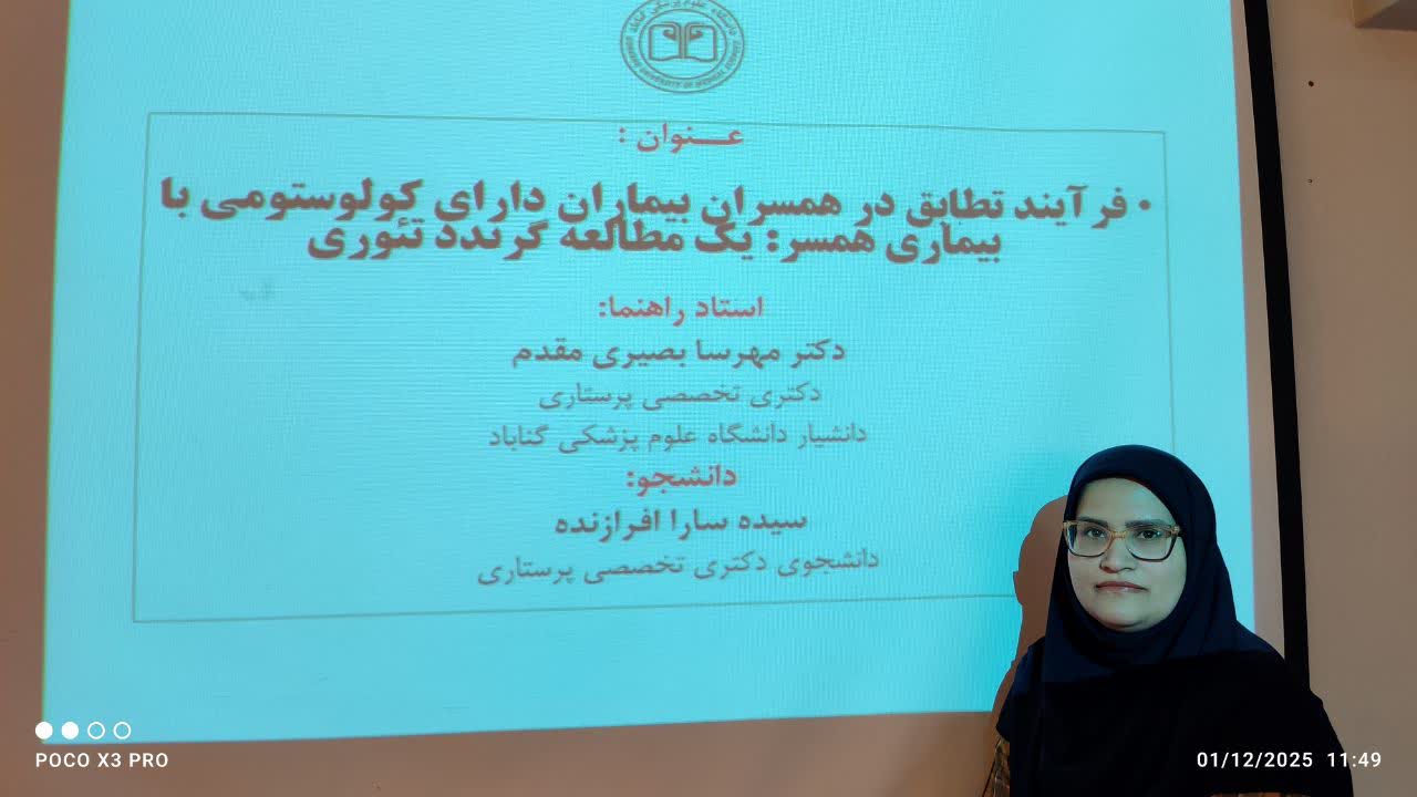 برگزاری جلسه دفاع از عنوان دانشجویان دکتری تخصصی پرستاری