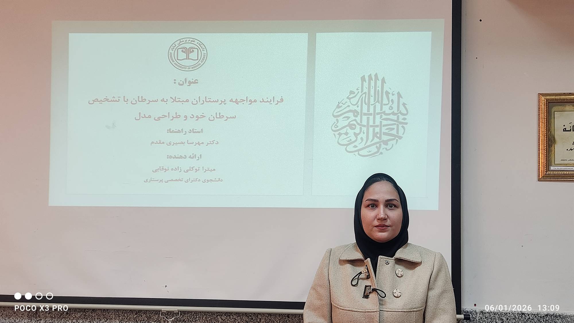 برگزاری جلسه دفاع از عنوان خانم میترا توکلی زاده دانشجوی دکتری تخصصی پرستاری