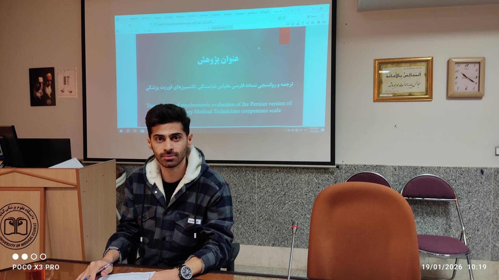 جلسه شورای تحصیلات تکمیلی دانشکده - دفاع پروپوزال آقای امیرحسین صدوقیان