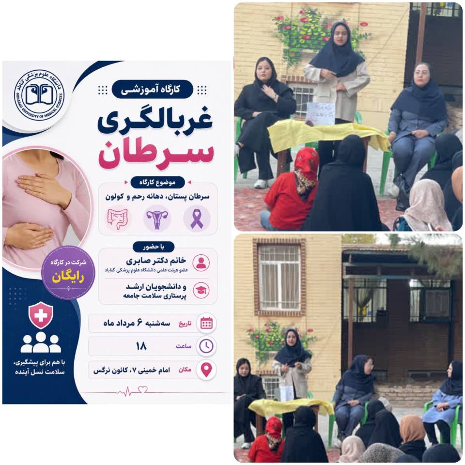 آموزش پیشگیری و غربالگری سرطان‌های کولون، پستان و دهانه رحم