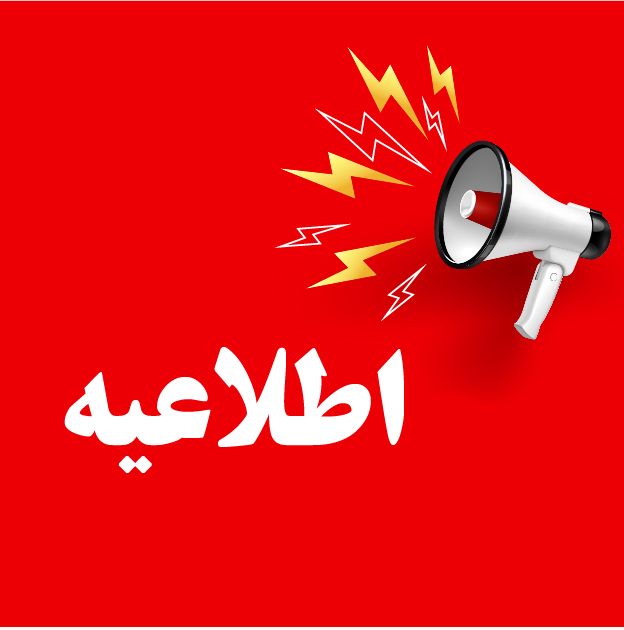 فراخوان پژوهشي: دعوت از پژوهشگران جهت ارائه طرح‌هاي تحقيقاتي در محورهاي پدافند غيرعامل و حمايت از جواني جمعيت