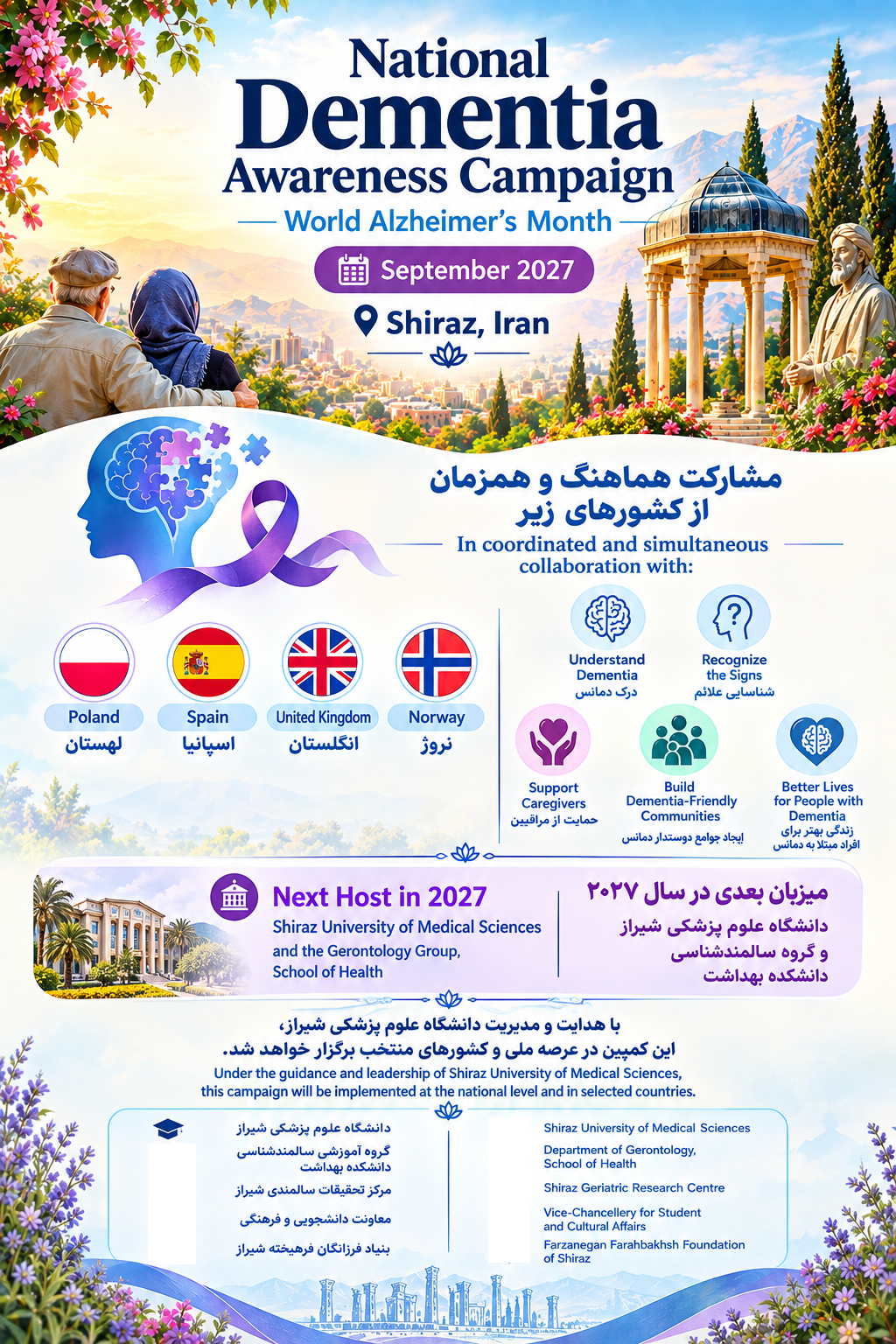 پویش آگاهی بخشی عوامل پیشگیری کننده از دمانس به میزبانی دانشگاه علوم پزشکی شیراز در سال 1406