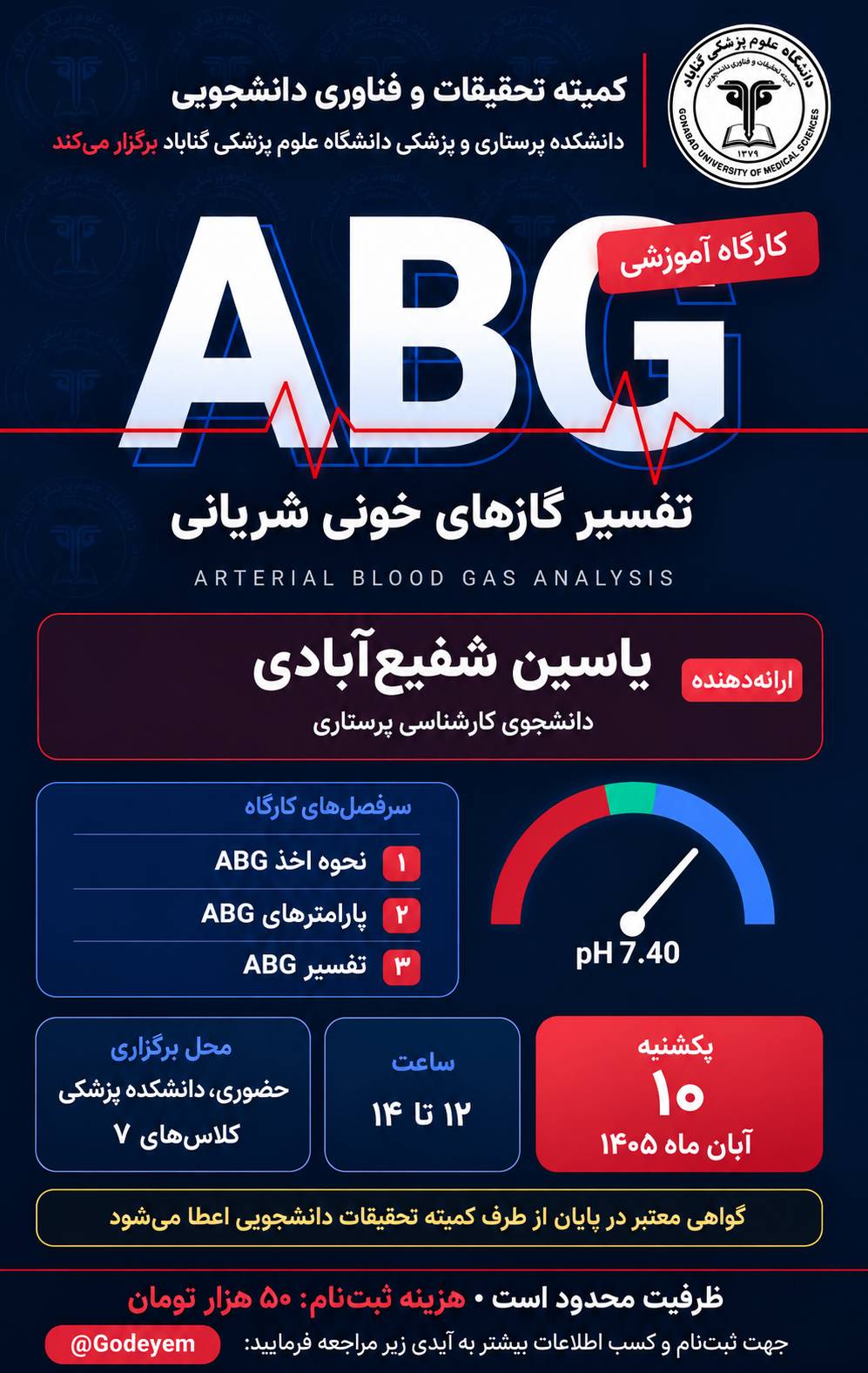 برگزاری کارگاه آموزشی «تفسیر گازهای خونی شریانی (ABG)» در دانشگاه علوم پزشکی گناباد