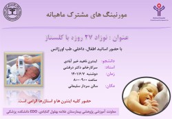 برگزاري نشست آموزشي در راستاي پژوهش پاسخگو محور و ترجمان دانش به زبان مردم