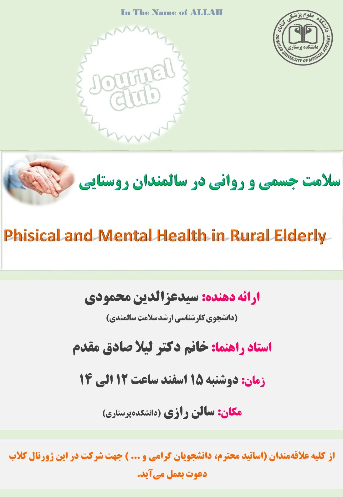 اطلاعیه ژورنال کلاب