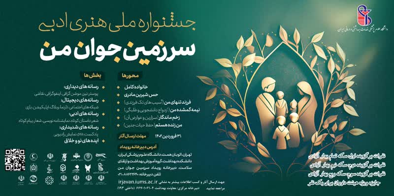 جشنواره ملی "سرزمین جوان من"