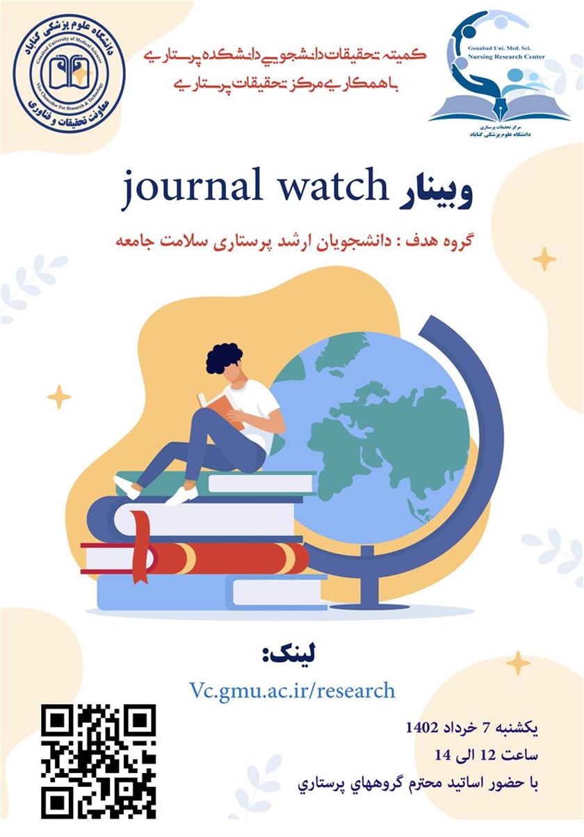 وبينار journal watch