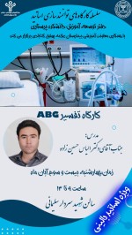 برگزاری کارگاه تفسیر ABG